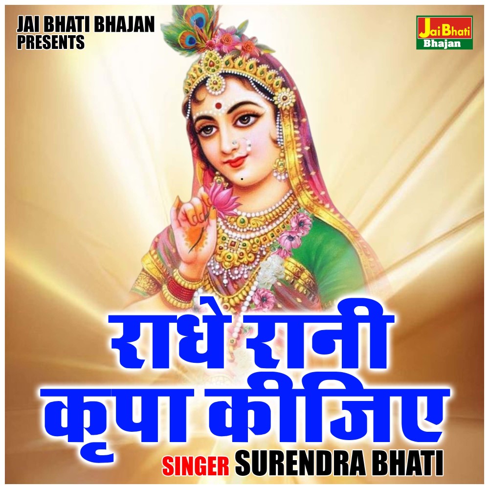 Radhe Rani Krpa Kijie (Hindi)