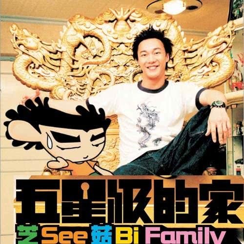 五星連珠 (口白)