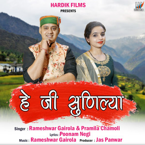ดาวน์โหลดและฟังเพลง Hey Ji Sunilya พร้อมเนื้อเพลงจาก Rameshwar Gairola