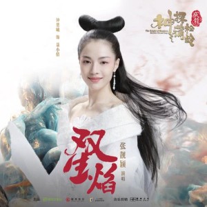 Dengarkan lagu Shuang Sheng Yan nyanyian Jane Zhang dengan lirik