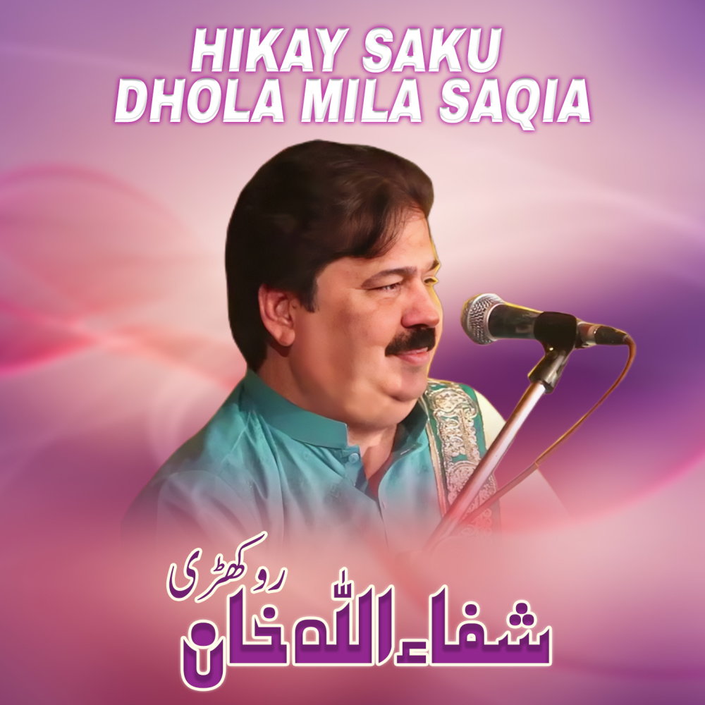 Hikay Saku Dhola Mila Saqia