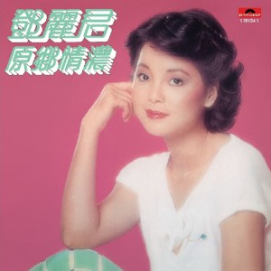 ดาวน์โหลดและฟังเพลง Qiu Guang พร้อมเนื้อเพลงจาก 邓丽君