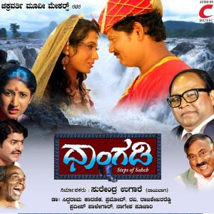 Listen to Dhangadi Dhangadi song with lyrics from Pramod