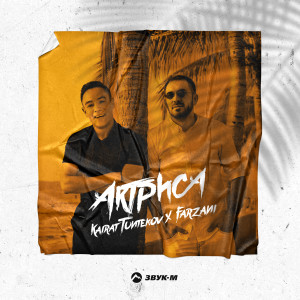 Album Актриса from Farzani