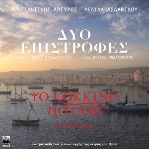 Album Dyo Epistrofes (Original TV Series "To Kokkino Potami" Soundtrack) from Christos Papadopoulos