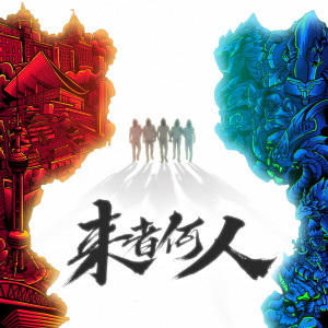 Listen to Live Now song with lyrics from 杨帆