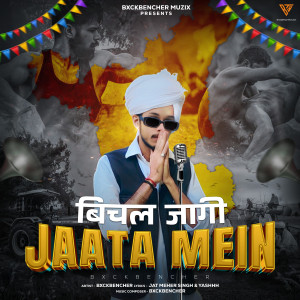 收聽BxckBencher的Bichal Jagi Jaata Mein歌詞歌曲