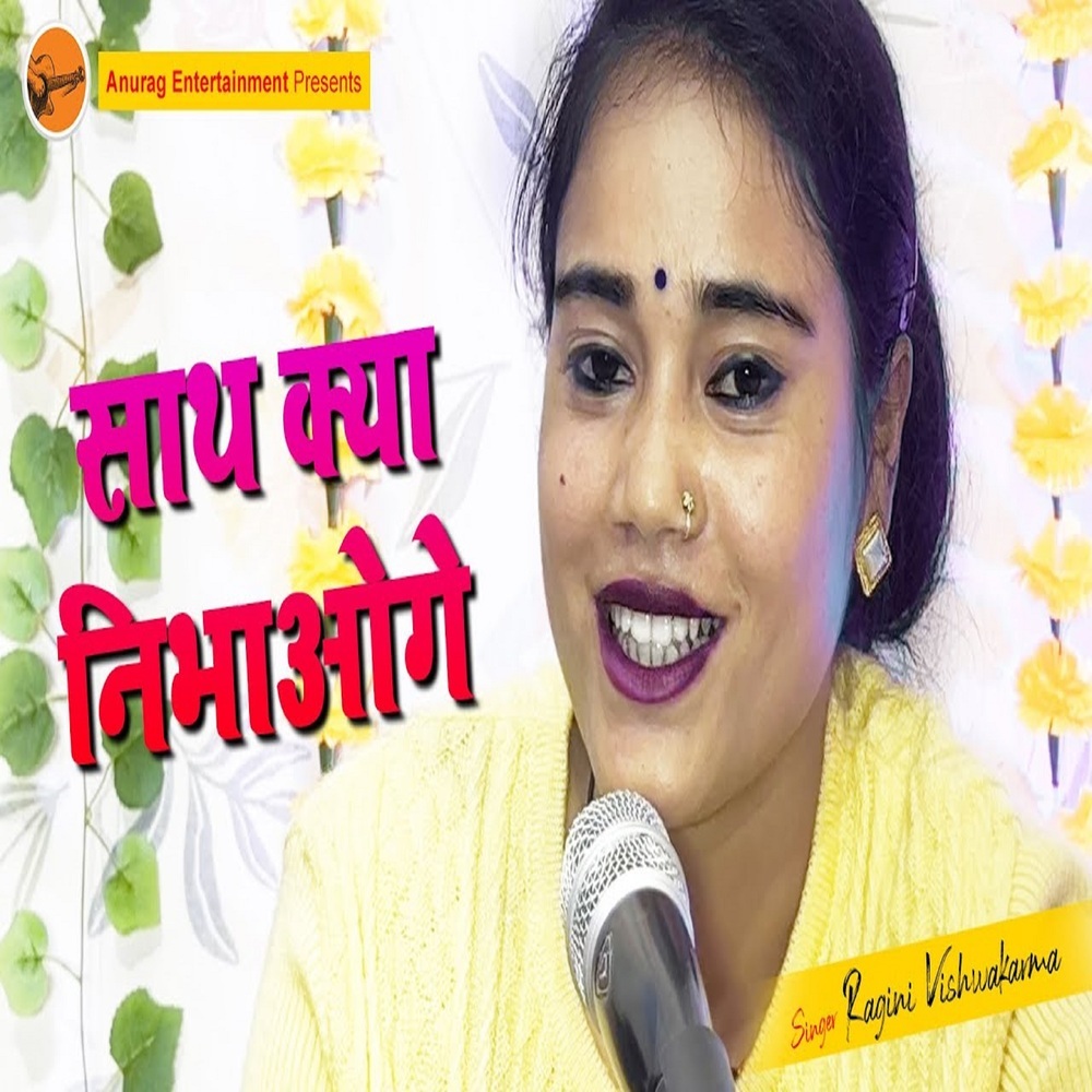 Sath Kaya Nebhaoge