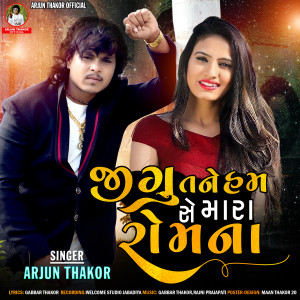 Album Jugu Tane Ham Se Mara Romna from Arjun Thakor