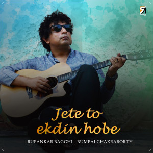 อัลบัม Jete To Ekdin Hobe ศิลปิน Rupankar Bagchi