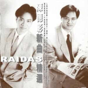 Dengarkan 没有路人的都市 lagu dari Raidas dengan lirik