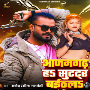 Album Aajamgdh Ha Sutter Baithal from Rakesh Rasila Jalwanshi