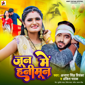 Listen to June Me Honeymoon song with lyrics from Ankit Pathak