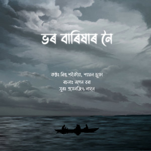 Listen to Bhor Barixar Noi song with lyrics from Rintu Saikia