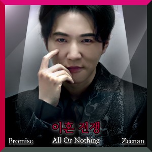ดาวน์โหลดและฟังเพลง Promise (Inst.) พร้อมเนื้อเพลงจาก Zeenan