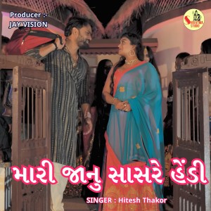 Album Mari Janu Sasare Hendi from Hitesh Thakor
