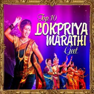 Various Artists的專輯Top 10 Lokpriya Marathi Geet