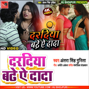 Album Daradiya Badhe Ae Dada from Antra Singh Punita