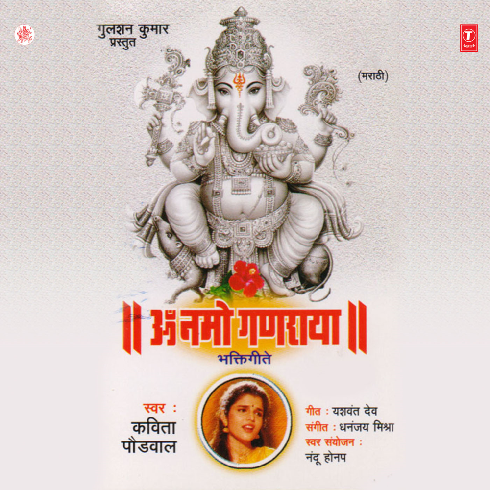 Chala Ganpati Darshnala