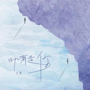 Album 回忆都是你 oleh 钱多多