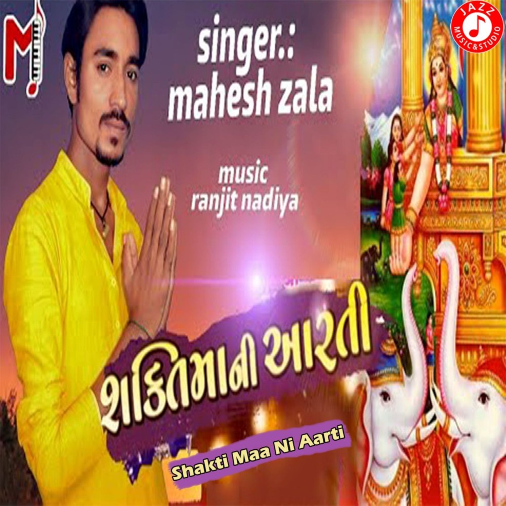 Shakti Maa Ni Aarti