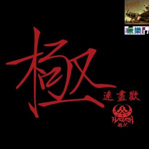 Dengarkan Xue Jiao Men Kou lagu dari 王璟 dengan lirik