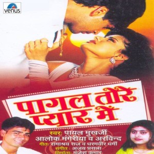 Listen to Jiyar Dhukur Dhukur song with lyrics from Payal Mukherjee