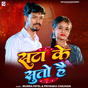Album Sata Ke Suto Hai from 
