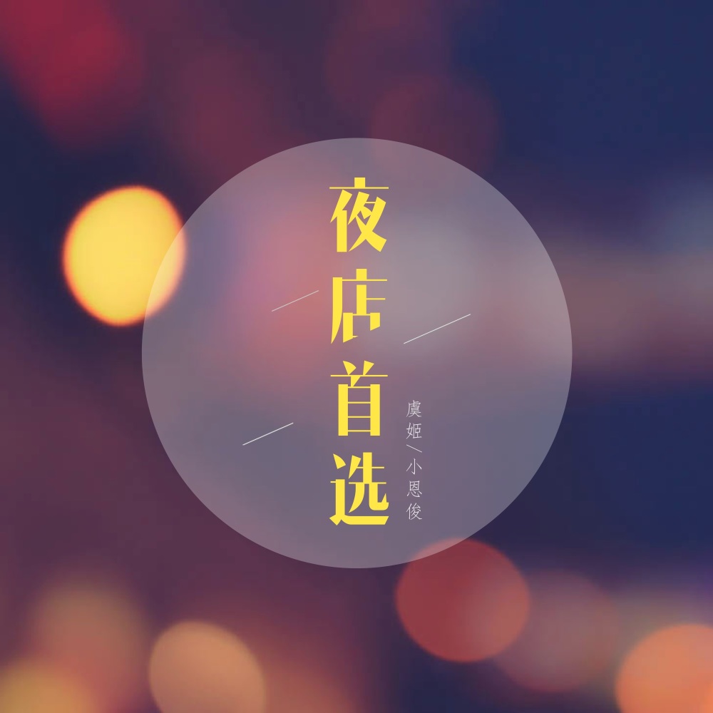 多幸运 (新版)