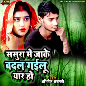 Listen to Sasura Me Jake Badal Gailu Yaar Ho song with lyrics from Abhishek Ajnabi