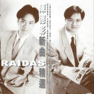 Album Raidas 精選 + 陳德彰新曲 (復黑版) oleh Raidas