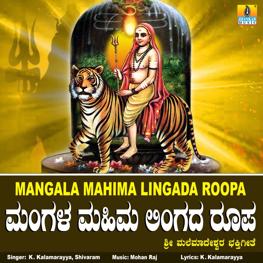 Mangala Mahima Lingada Roopa