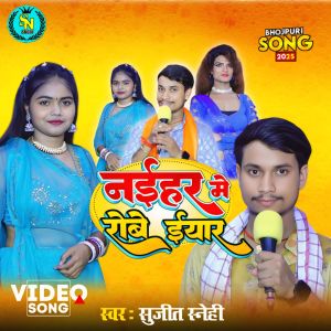 Album Naihar Me Rove Yaar from Sujeet Snehi