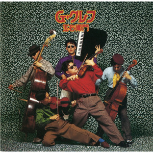 ดาวน์โหลดและฟังเพลง Goemon พร้อมเนื้อเพลงจาก G-CLEF