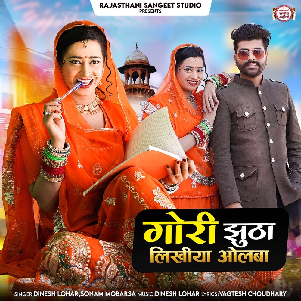Gori Jhutha Likhiya Olba