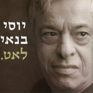 Listen to אני גר מול המים song with lyrics from יוסי בנאי