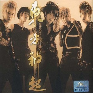 收听东方神起的The Way U Are歌词歌曲