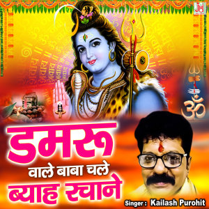 Album Damru Wale Baba Chale Byah Rachane from Kailash Purohit