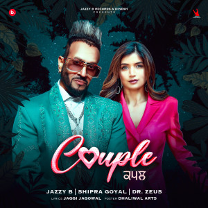 ดาวน์โหลดและฟังเพลง Couple พร้อมเนื้อเพลงจาก Jazzy B