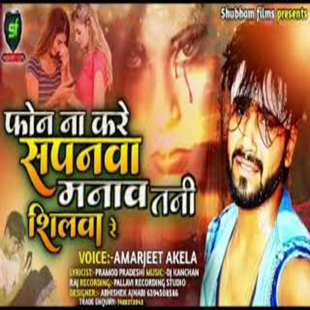 Phone Na Kare Sapnawa Manava Tani Shilawa Re