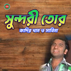 Listen to Shundori Tor song with lyrics from KADIR KHAN