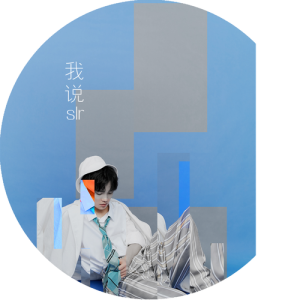 อัลบัม 我说Sir（Demo） ศิลปิน 宋宇航