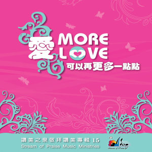 收聽讚美之泉的愛可以再更多一點點 More Love歌詞歌曲