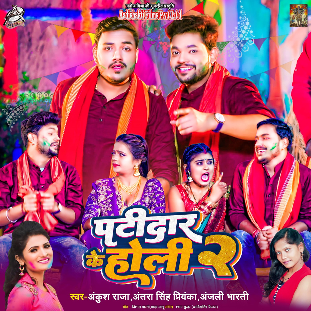 Patidar Ke Holi 2