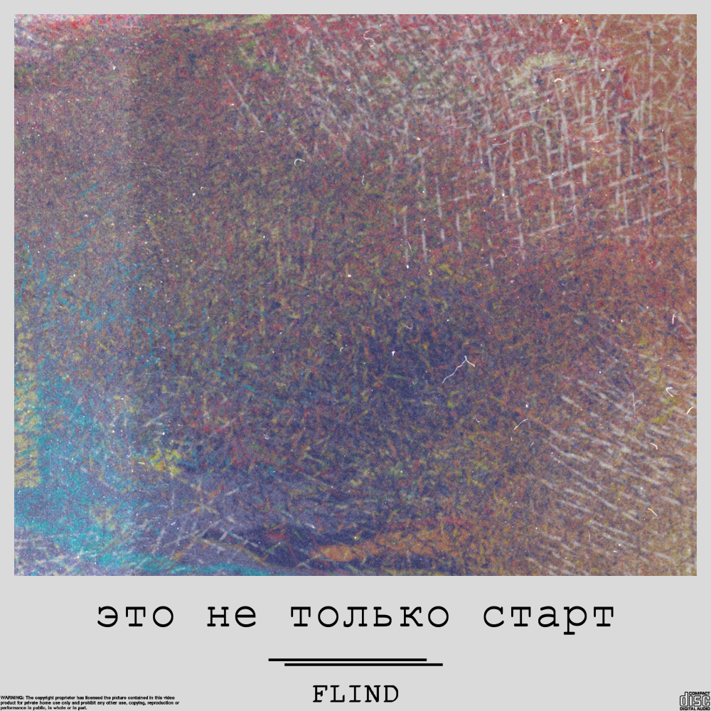 Это не только старт