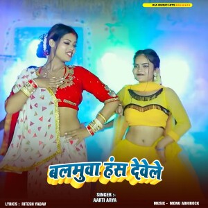 Listen to Balamua Hans Devele song with lyrics from Arti Arya