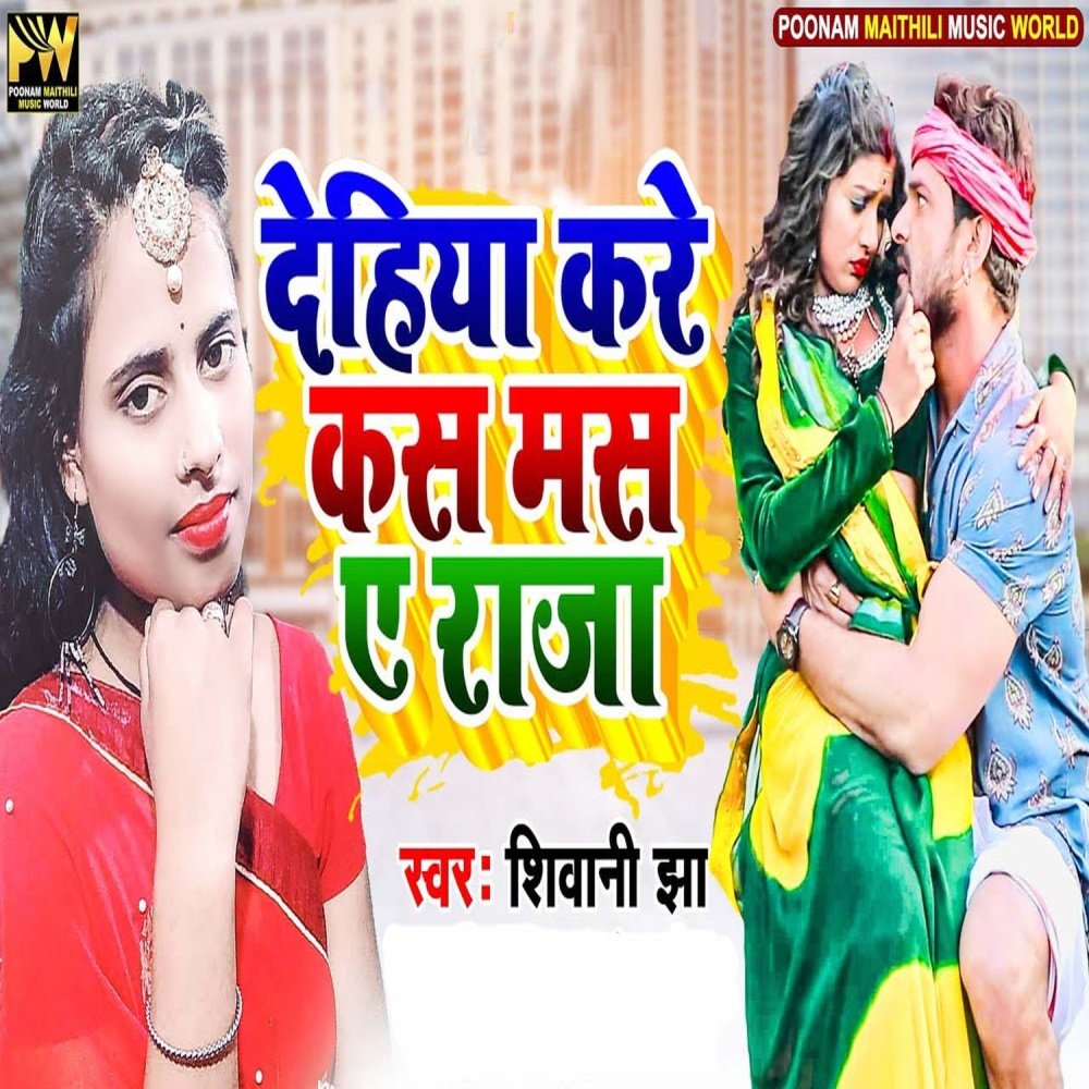 Dehiya Kare Kash Mash E Raja