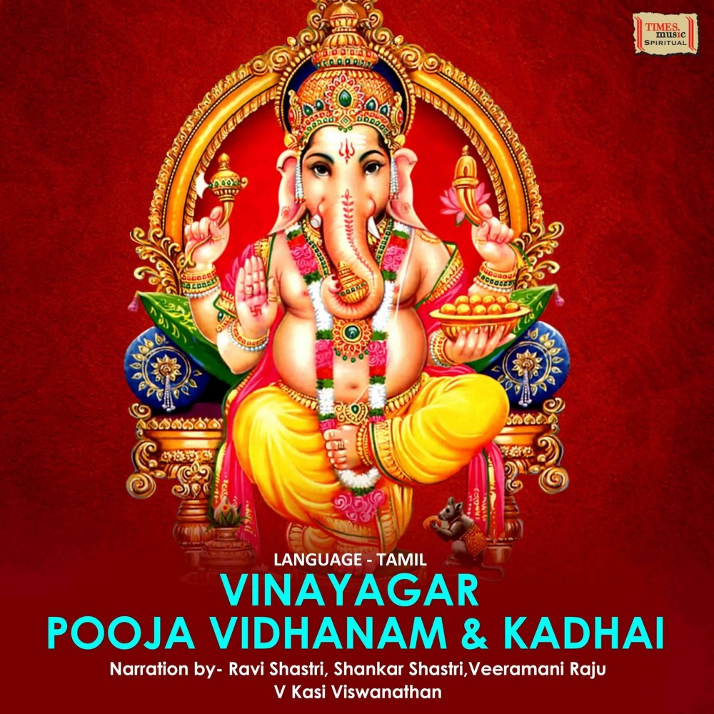 Vinayagar Pooja Vidhanam / Kadhai