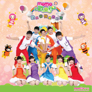 Listen to 快樂的出航 song with lyrics from MOMO家族