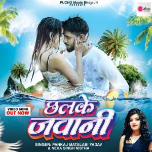 ดาวน์โหลดและฟังเพลง Chhalke Jawani พร้อมเนื้อเพลงจาก Pankaj Matalbi Yadav